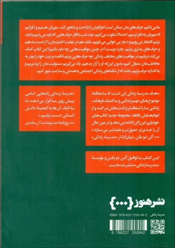 به اندازه حرف زدن (راهنمایی برای گفتن حرفهای نگفتنی زندگی) - 1