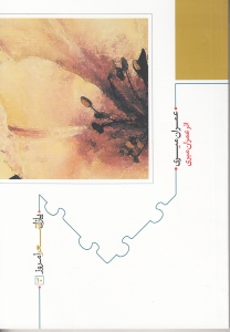 عمران میری (مجموعه شعر) - 0