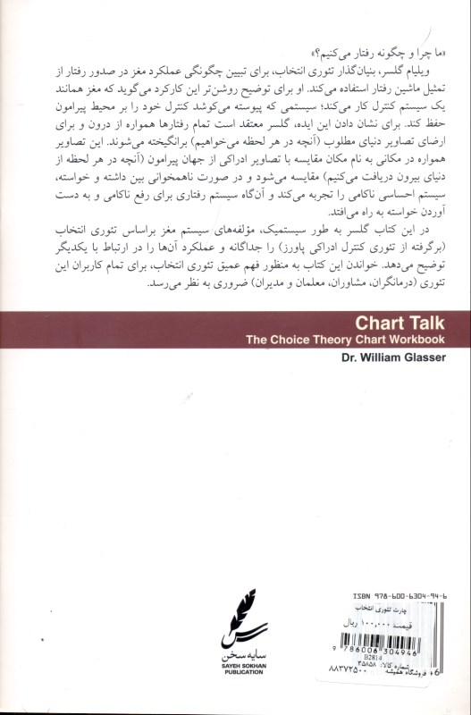 چارت تئوری انتخاب - 1