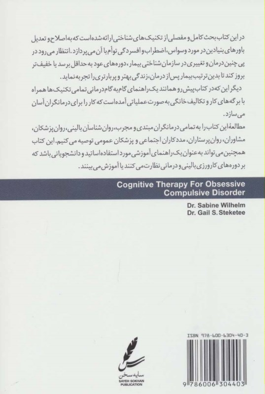 شناخت‌درمانی اختلال وسواس فکری عملی راهنمای درمانگران - 1