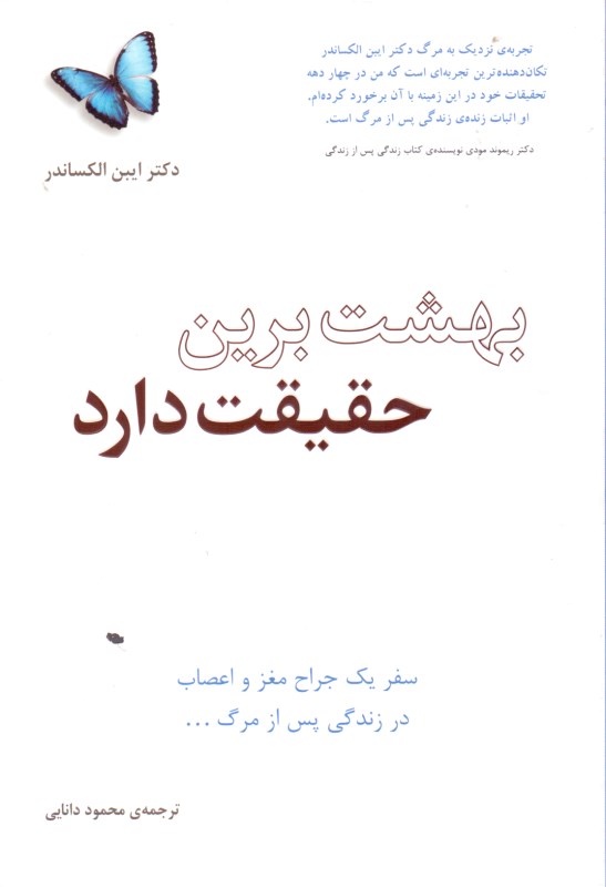 بهشت برین حقیقت دارد - 2