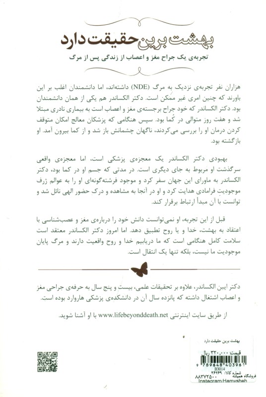 بهشت برین حقیقت دارد - 1