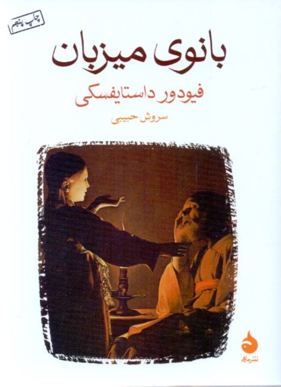 بانوی میزبان