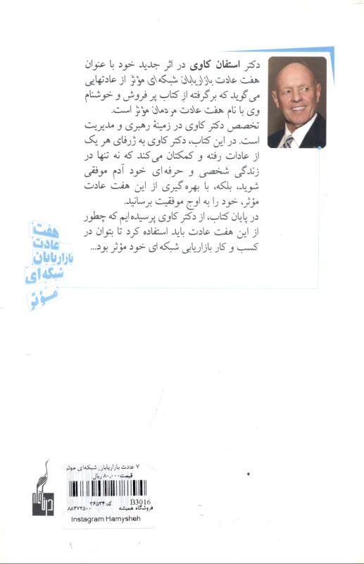 7 عادت بازاریابان شبکه‌ای موثر - 1