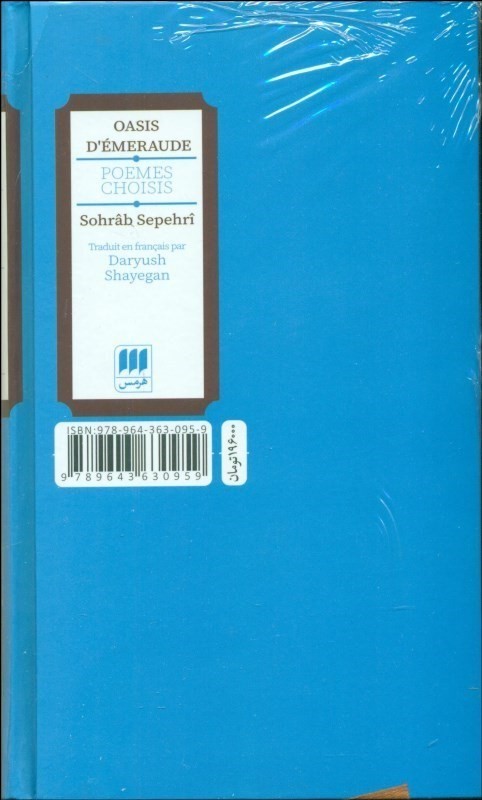 واحه زمردین (فارسی و فرانسه) - 1