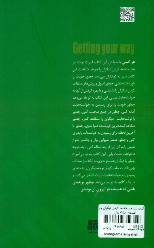 کتاب سبز هنر متقاعد کردن دیگران و رسیدن به خواسته‌ها - 1