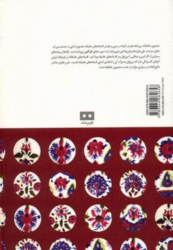 افسانه‌های ایرانی 4 (مجموعه داستان) - 1