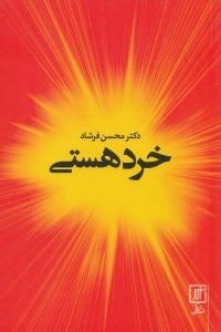 خرد هستی - 0