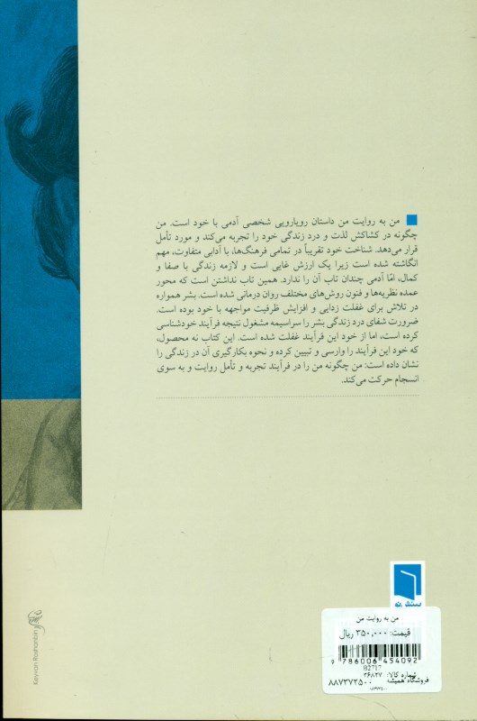 من به روایت من - 1