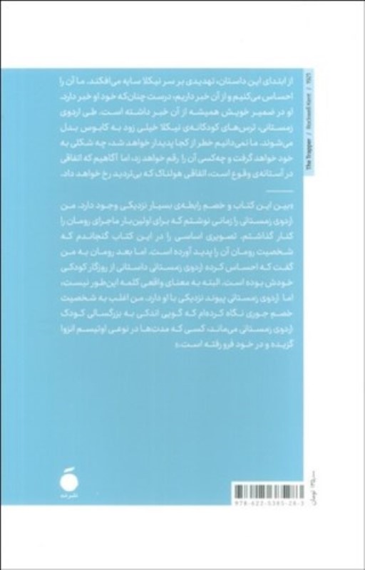 اردوی زمستانی - 1