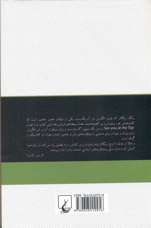 پله‌ پله تا اوج - 1