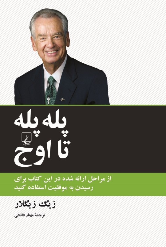 پله‌ پله تا اوج - 0