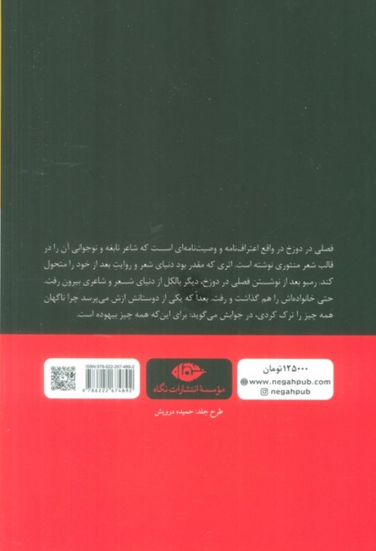 فصلی در دوزخ - 1