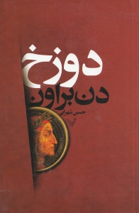 دوزخ - 1
