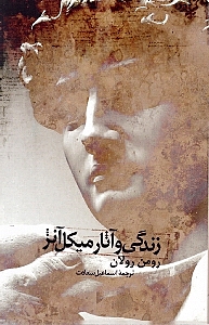 زندگی میکل آنژ - 0