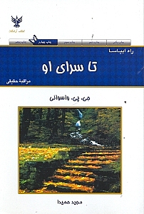 تا سرای او - 0