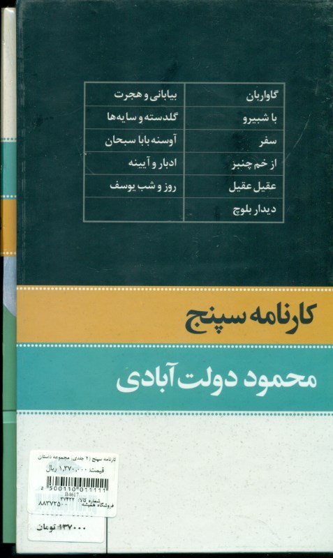 کارنامه سپنج (2 جلدی) - 2