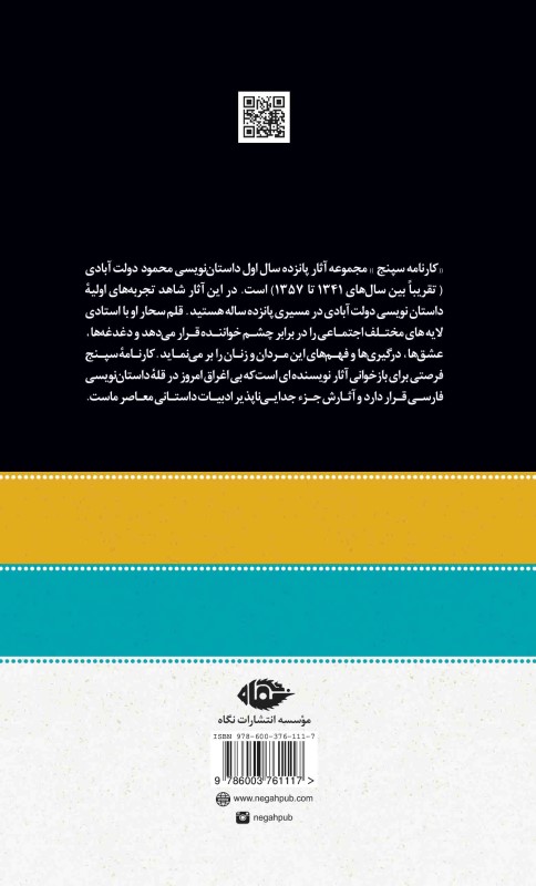 کارنامه سپنج (2 جلدی) - 1