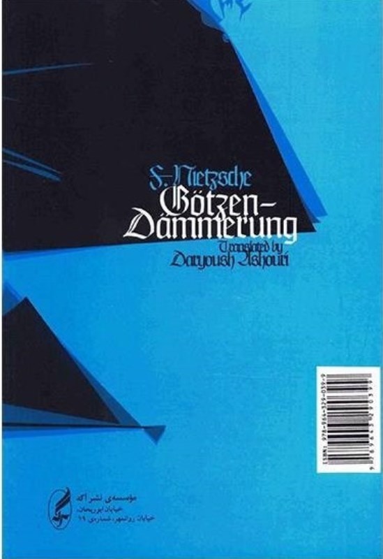 غروب بت‌ها - 1