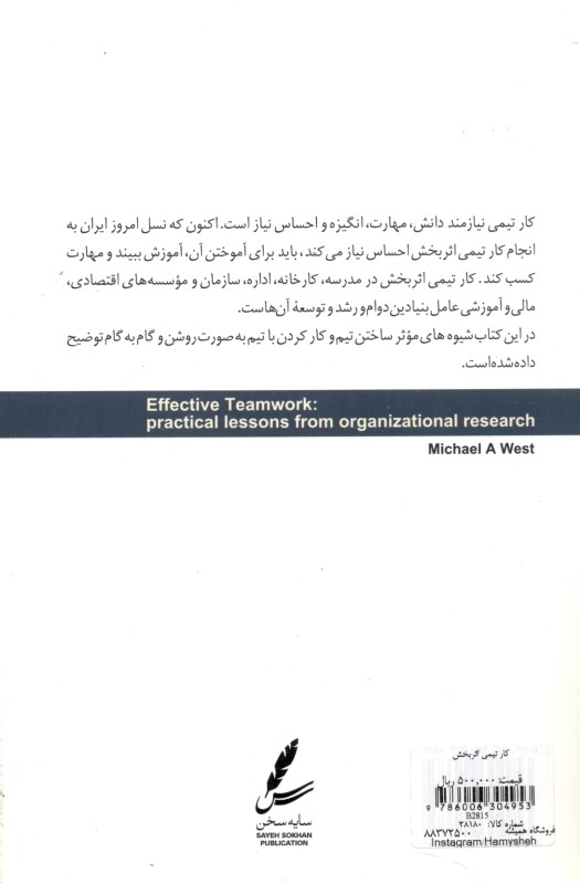 کار تیمی اثربخش - 1