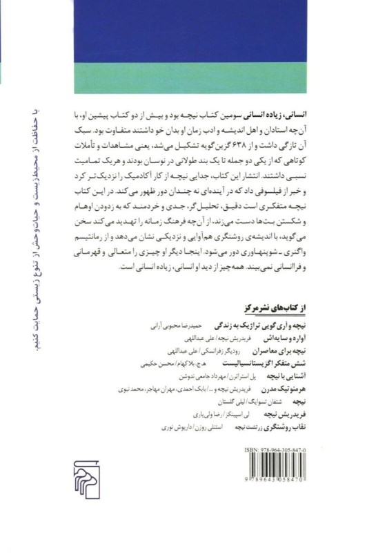 انسانی زیاده انسانی - 1