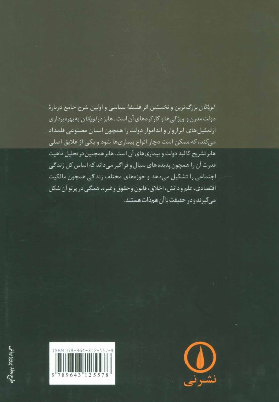 لویاتان - 1