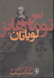لویاتان - 0