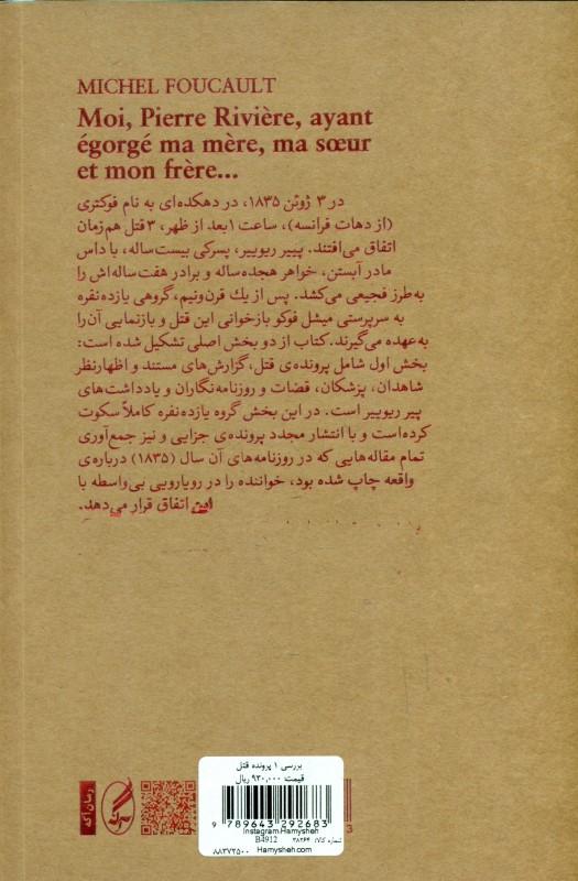 بررسی 1 پرونده قتل - 1