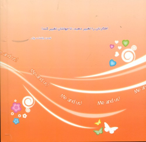 من و ما (داستان‌های کوتاه و شگفت‌انگیز) - 1