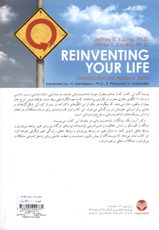 زندگی خود را دوباره بیافرینید - 1