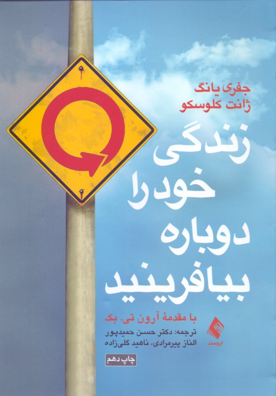 زندگی خود را دوباره بیافرینید - 0