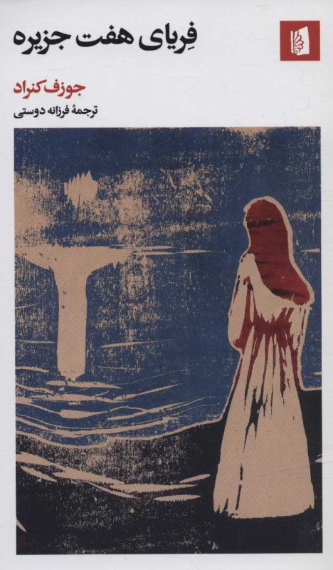 فریای 7 جزیره - 0