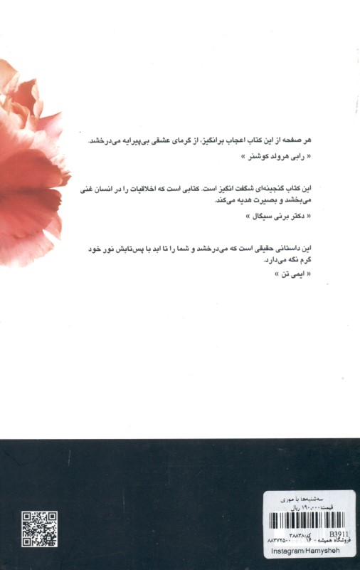 سه‌شنبه‌ها با موری - 1