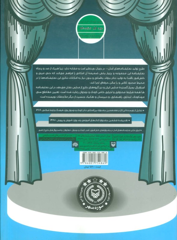 نمایش‌نامه‌های آسان 6 (رفیق خوب یه نعمته) - 1