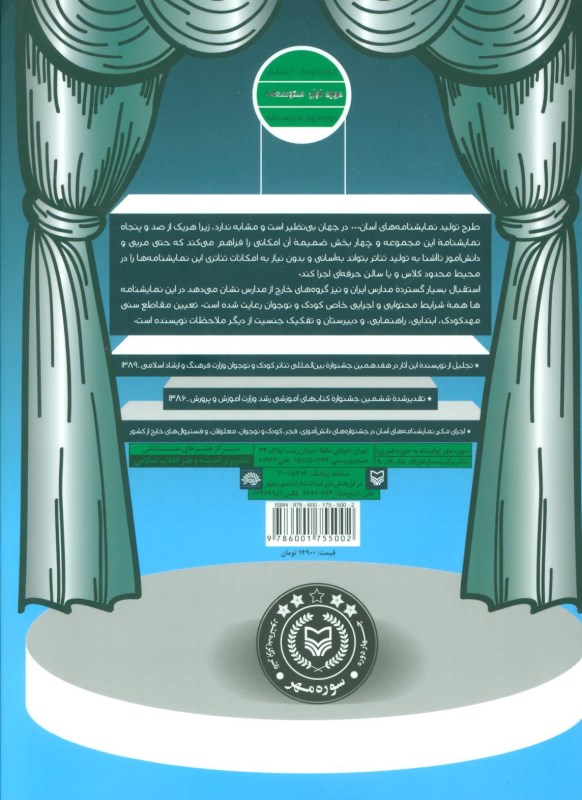 نمایش‌نامه‌های آسان 7 (نجات دشمن) - 1