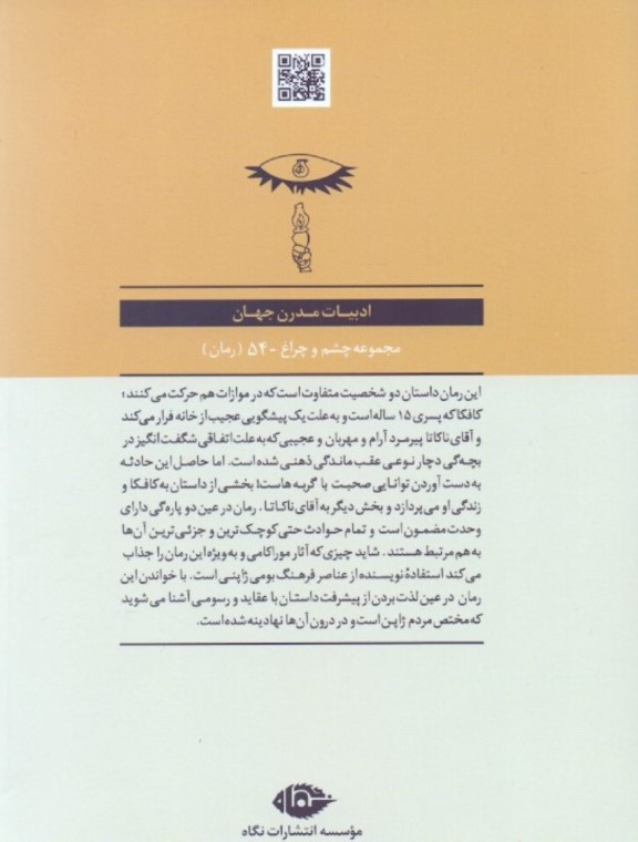 کافکا در ساحل - 1
