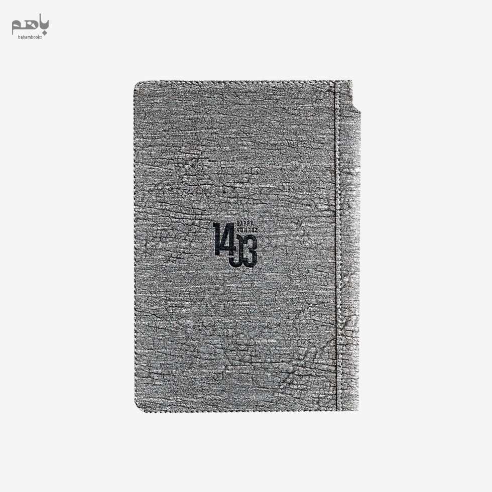 سالنامه رث گرافیک مدل درسا سایز رقعی 1403