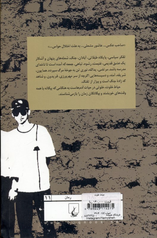 حیاط خلوت - 1