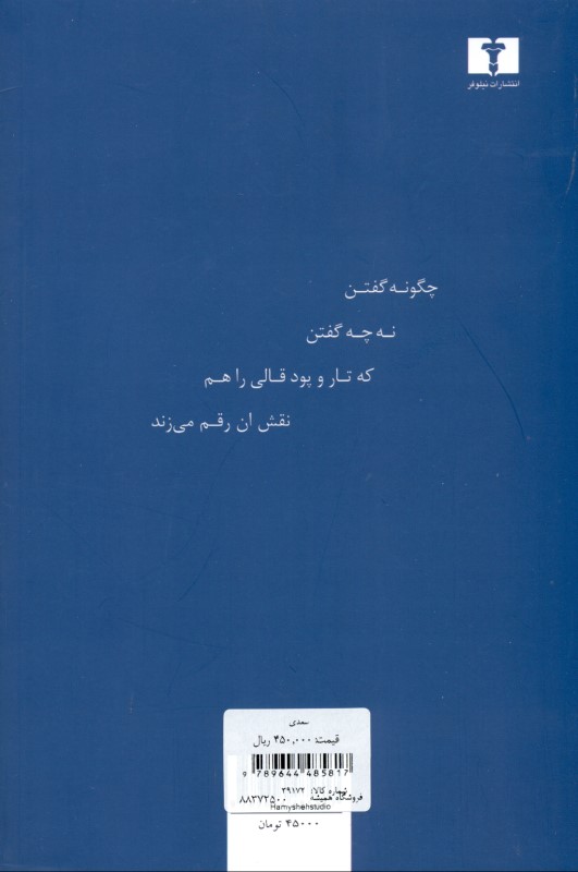 سعدی - 1
