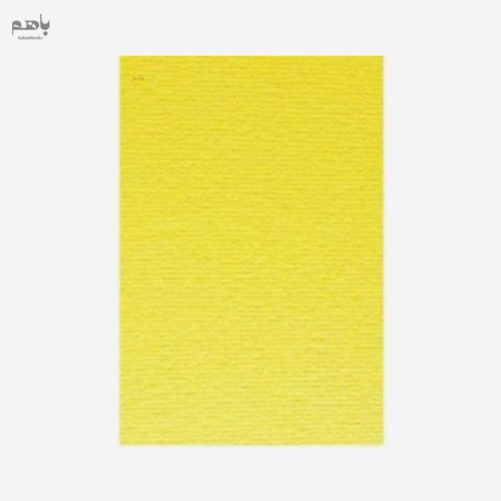 مقوا فابریانو مدل الر 220 گرم سایز 50 در 70 رنگ زرد تیره کد 107