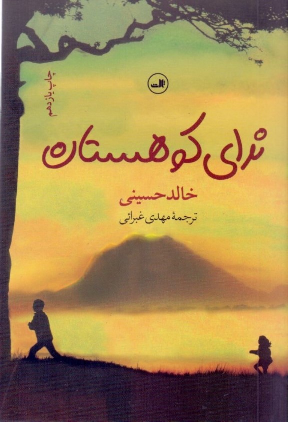 ندای کوهستان