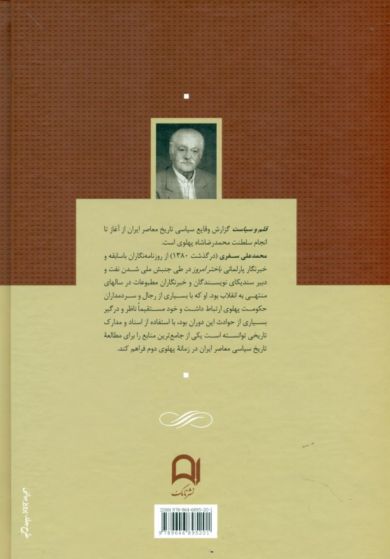 قلم و سیاست 3 (4 جلدی) از هویدا تا شریف‌امامی - 1