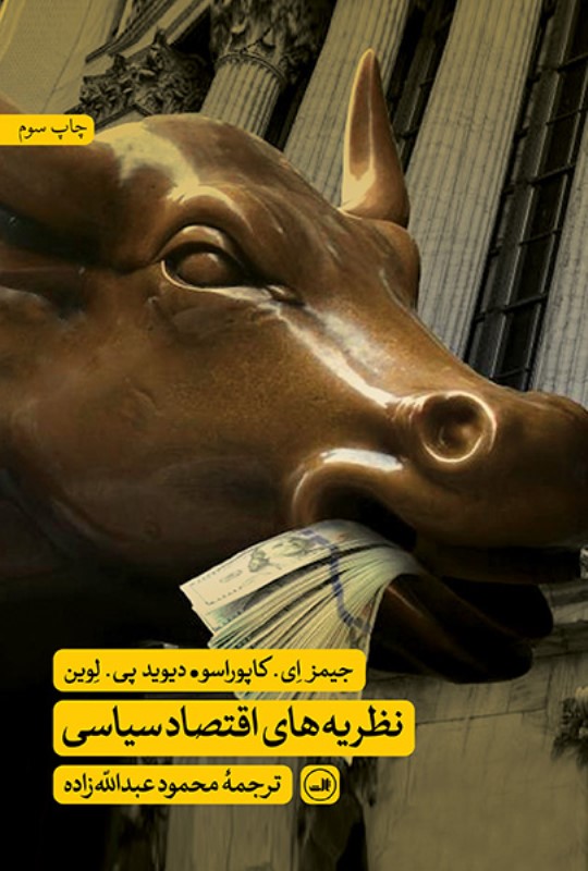 کافه کتاب باهم - نظریه‌های اقتصاد سیاسی