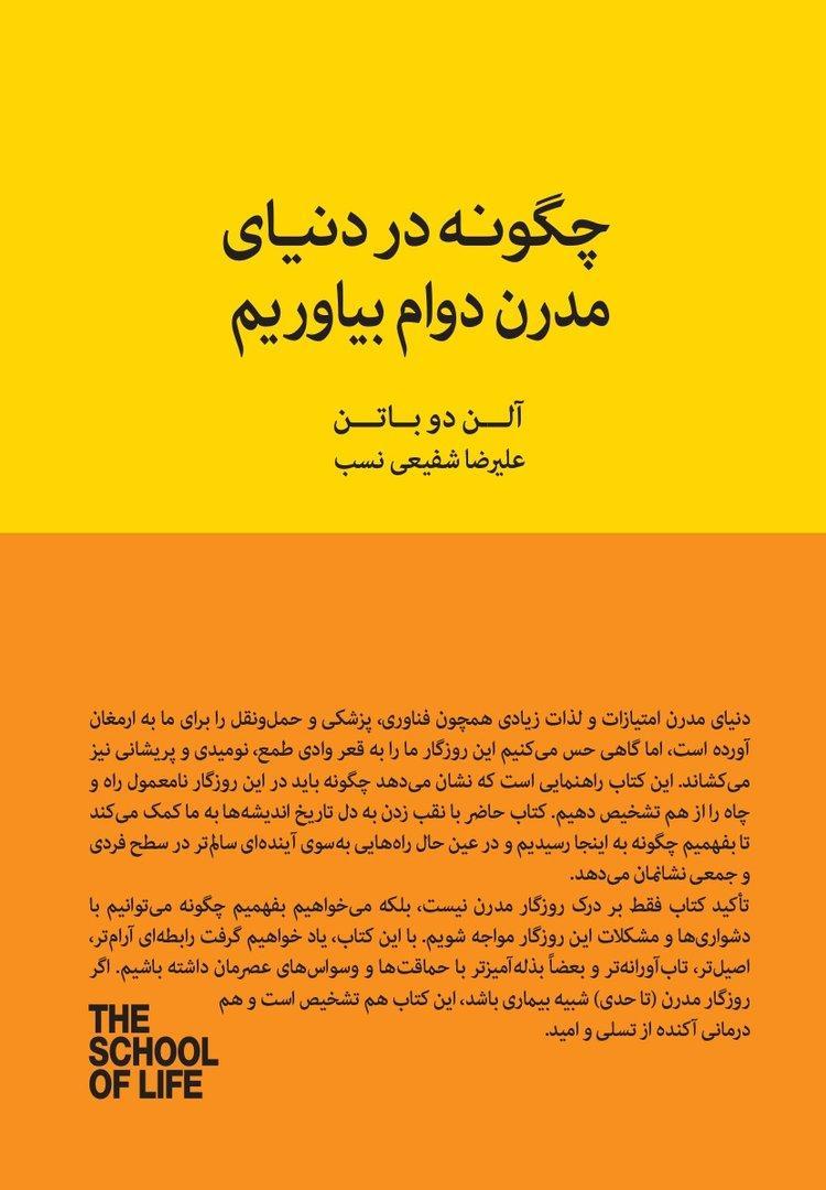 چگونه در دنیای مدرن دوام بیاوریم - 1