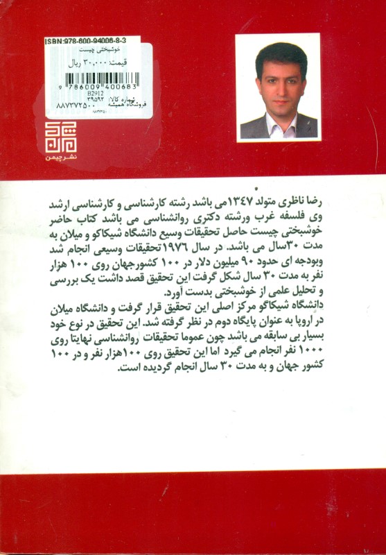 خوشبختی چیست - 1