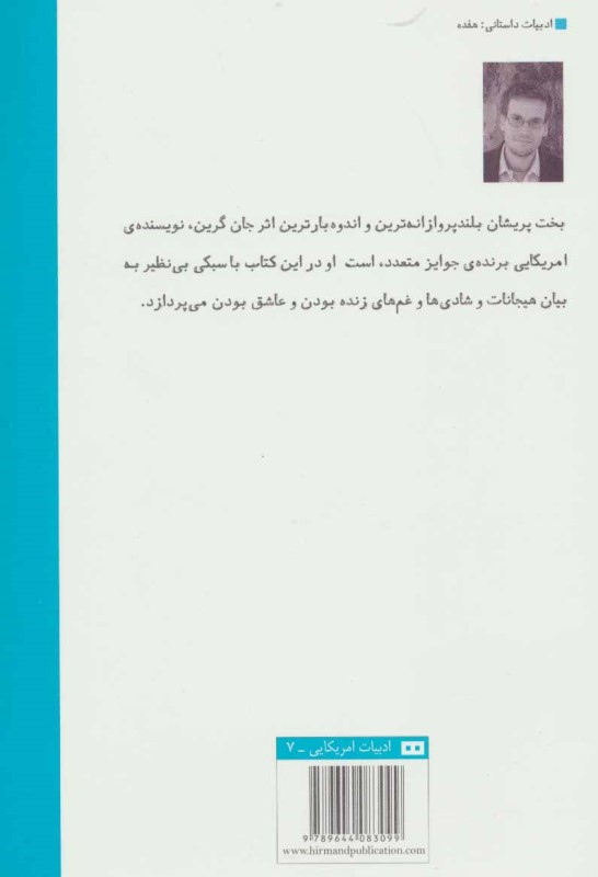 بخت پریشان - 1