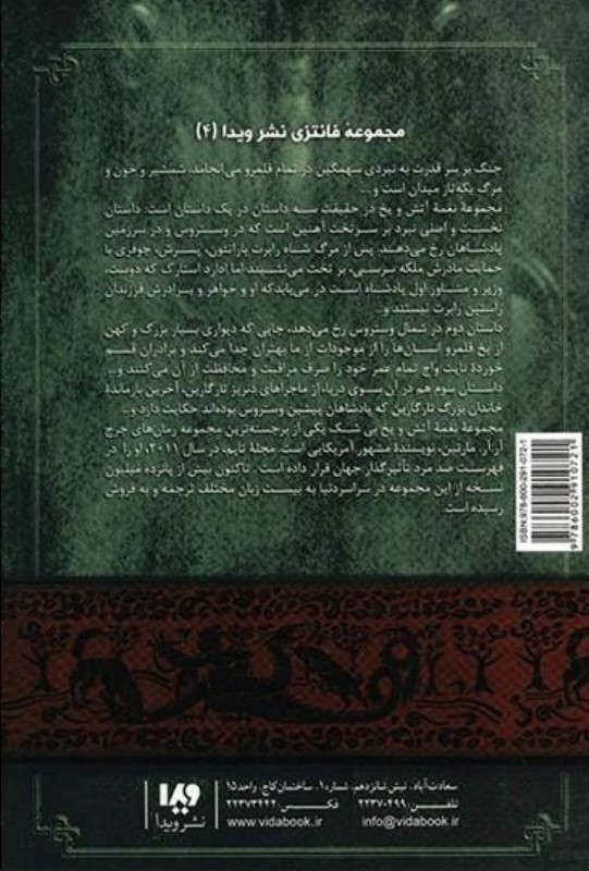 نبرد پادشاهان 1 (نغمه آتش و یخ 2) - 1