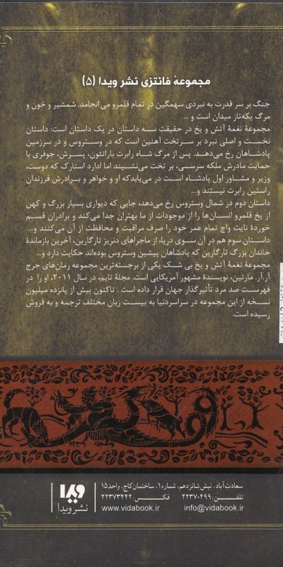 نبرد پادشاهان 2 (نغمه آتش و یخ 2) - 1