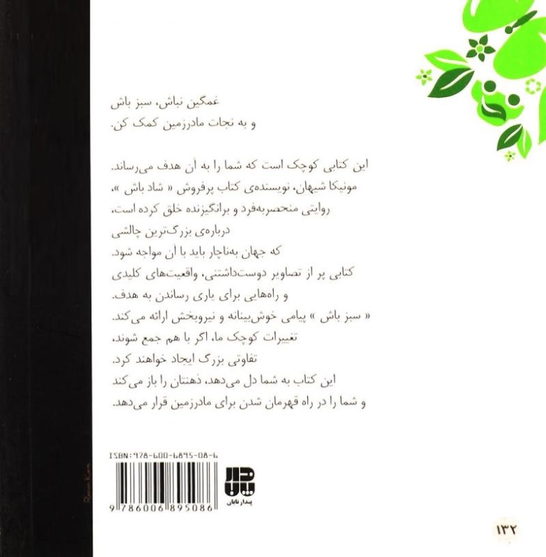سبز باش - 1