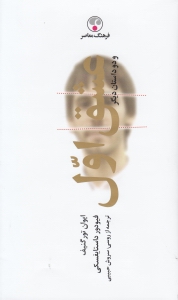 عشق اول و 2 داستان دیگر (مجموعه داستان)